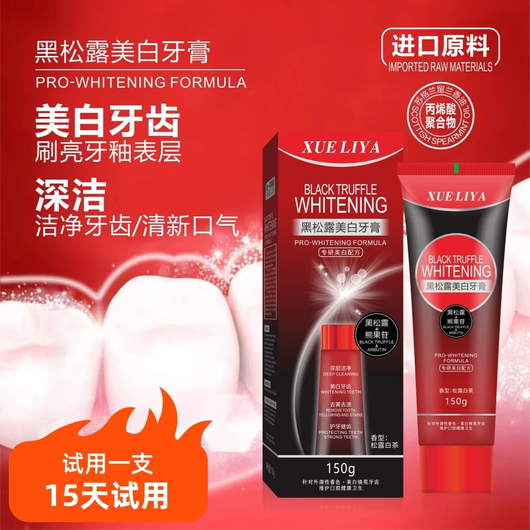 英国XUELIYA-黑松露熊果苷去渍美白牙膏150g大容量