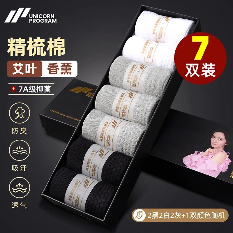 【7A抗菌防臭】 艾草香薰防臭四季限定透气运动短袜棉袜吸汗