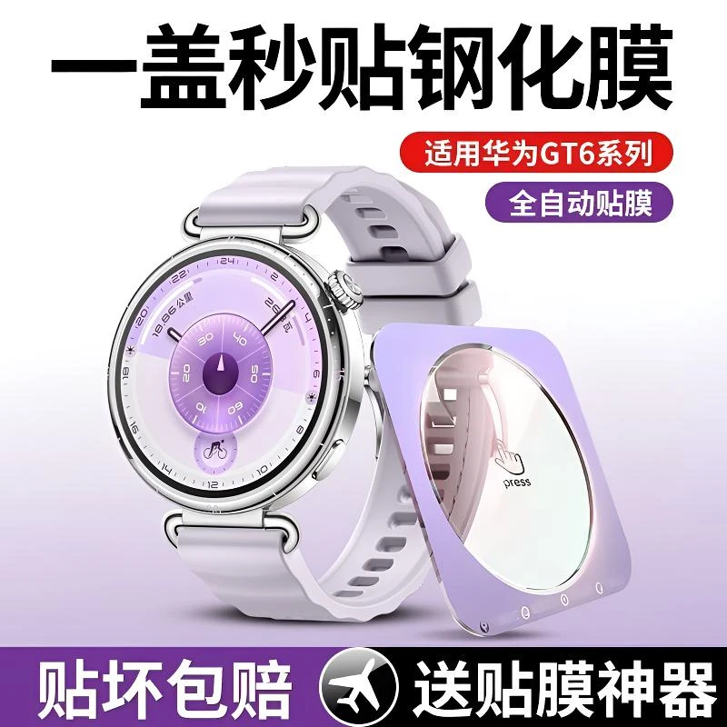 适用华为GT6手表保护膜gt5pro手表秒贴钢化膜覆盖防摔gt4表盘41mm