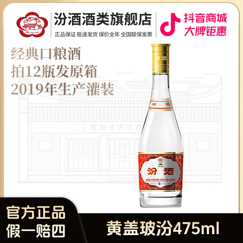 汾酒2019年 53度黄盖玻汾 单瓶 正宗经典纯粮食白酒53度475ml