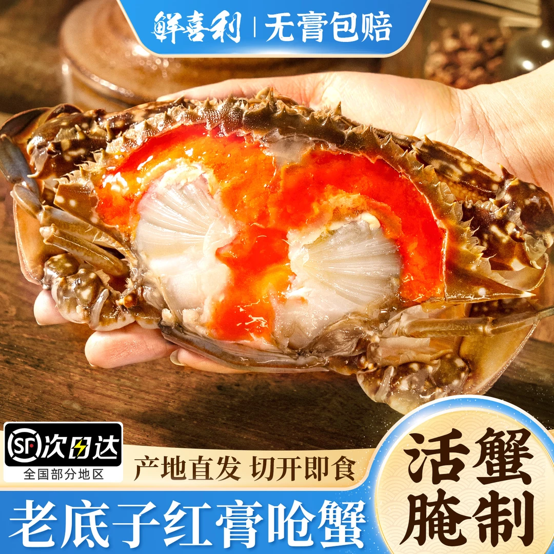 舟山红膏呛蟹精品梭子蟹宁波风味生腌海鲜醉蟹足斤足两即食可生吃
