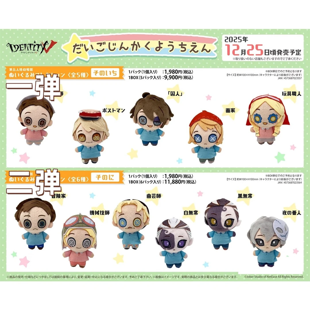 正版日谷子第五人格 幼稚园娃娃 玩偶盲盒囚徒守夜医生画家