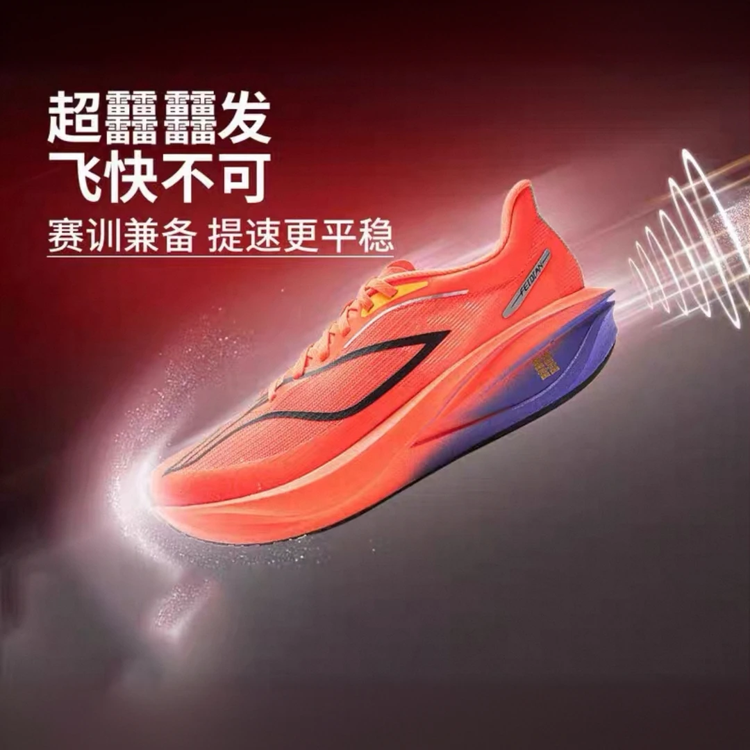 【秋冬新款】李宁男款飞电5C䨻丝鞋面超䨻减震竞速跑步鞋ARMV001