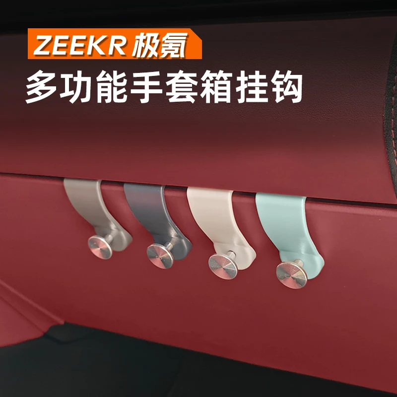 007GT/001/7X车载挂钩车内手套箱置物勾副驾驶咖啡挂钩配件