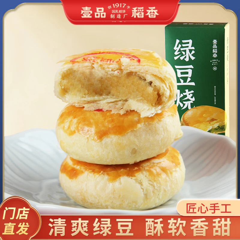 壹品稻香【礼盒装】绿豆烧绿豆馅料送礼下午茶点心好吃中式糕点
