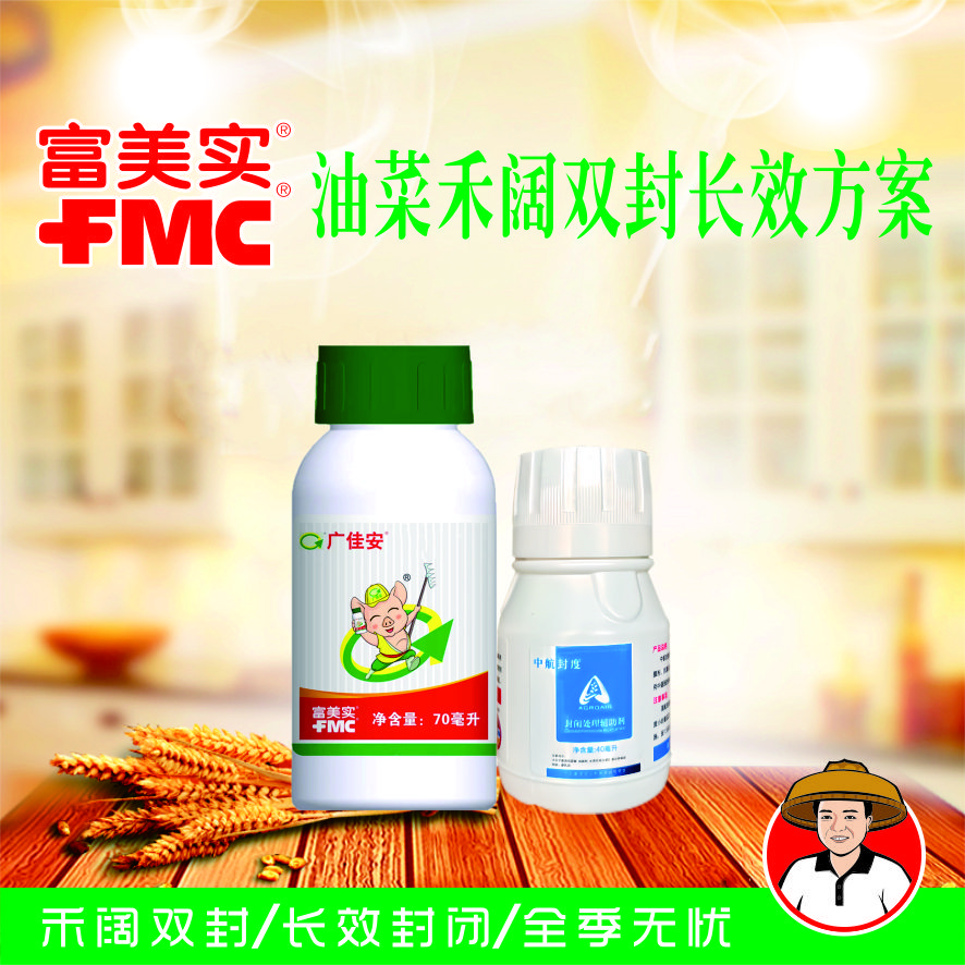 中航封度油菜封闭处理方案美国富美实广佳安油菜封闭助剂斗笠哥