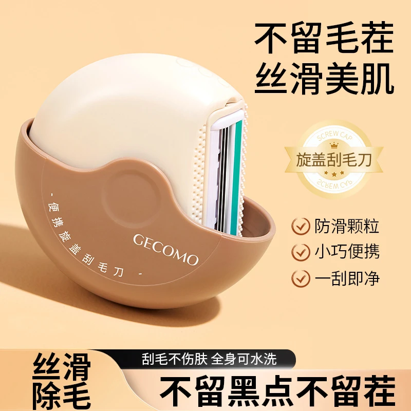 【刮毛神器】便携旋盖刮毛刀温和脱毛不伤肤防滑颗粒不留黑点脱毛刀