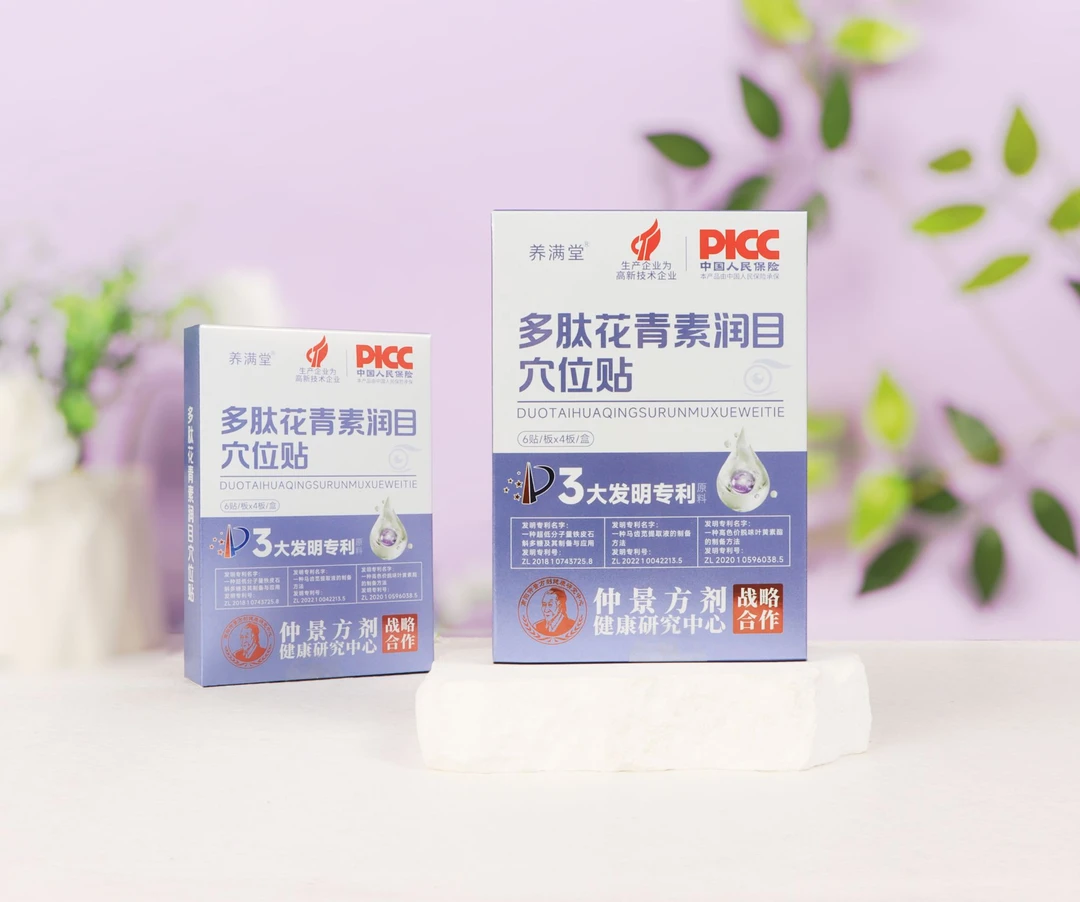 （主播推荐）花青素眼贴1