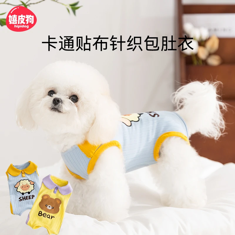 嬉皮狗—狗狗衣服春夏护肚居家服卡通小熊包肚衣宠物比熊衣服0147