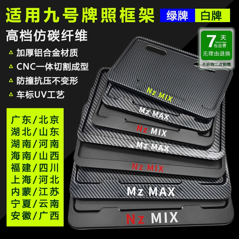适用m3 m5电动车牌照架远航家牌照框m95cnzmix机械师新国标车牌架