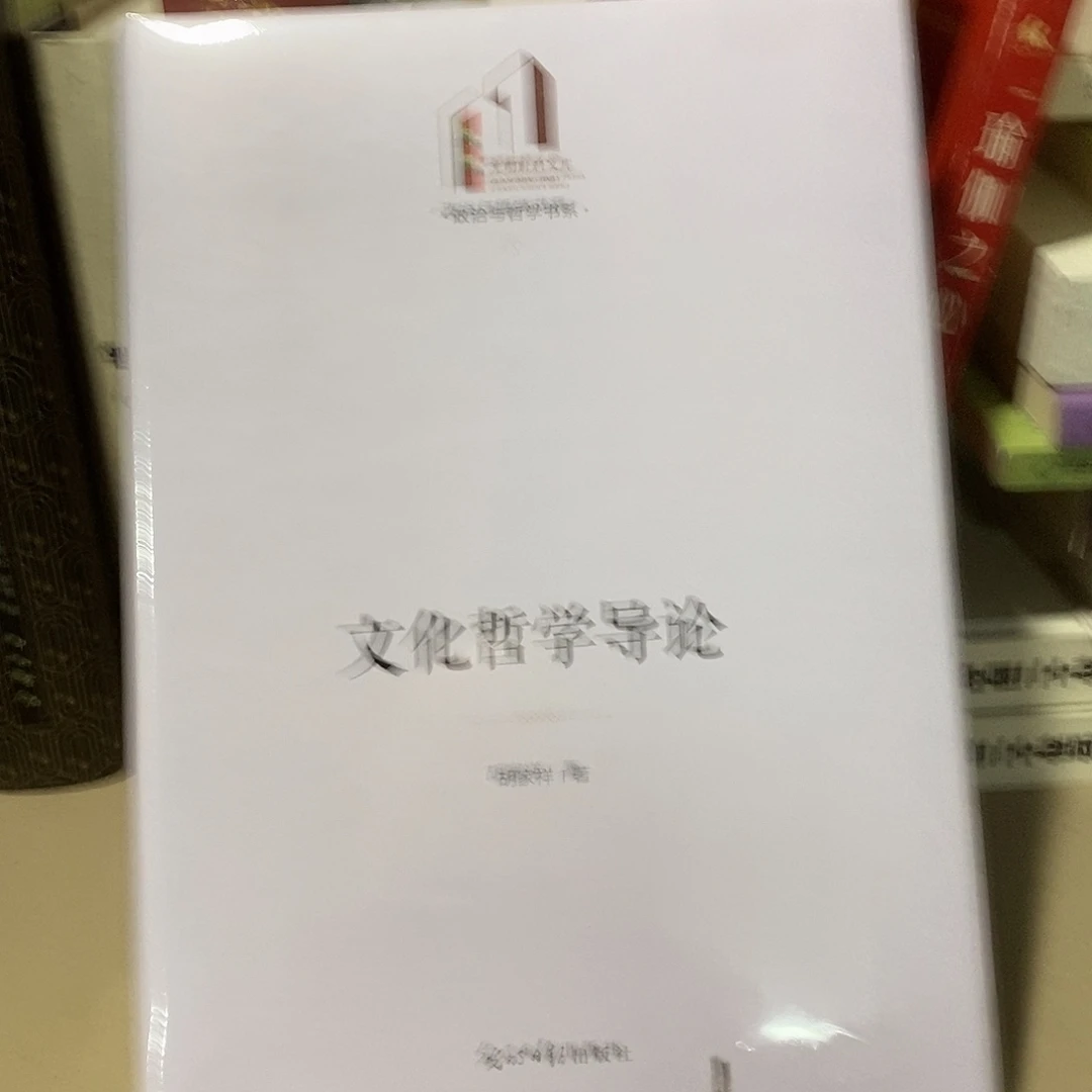 锯口……文化哲学导论……