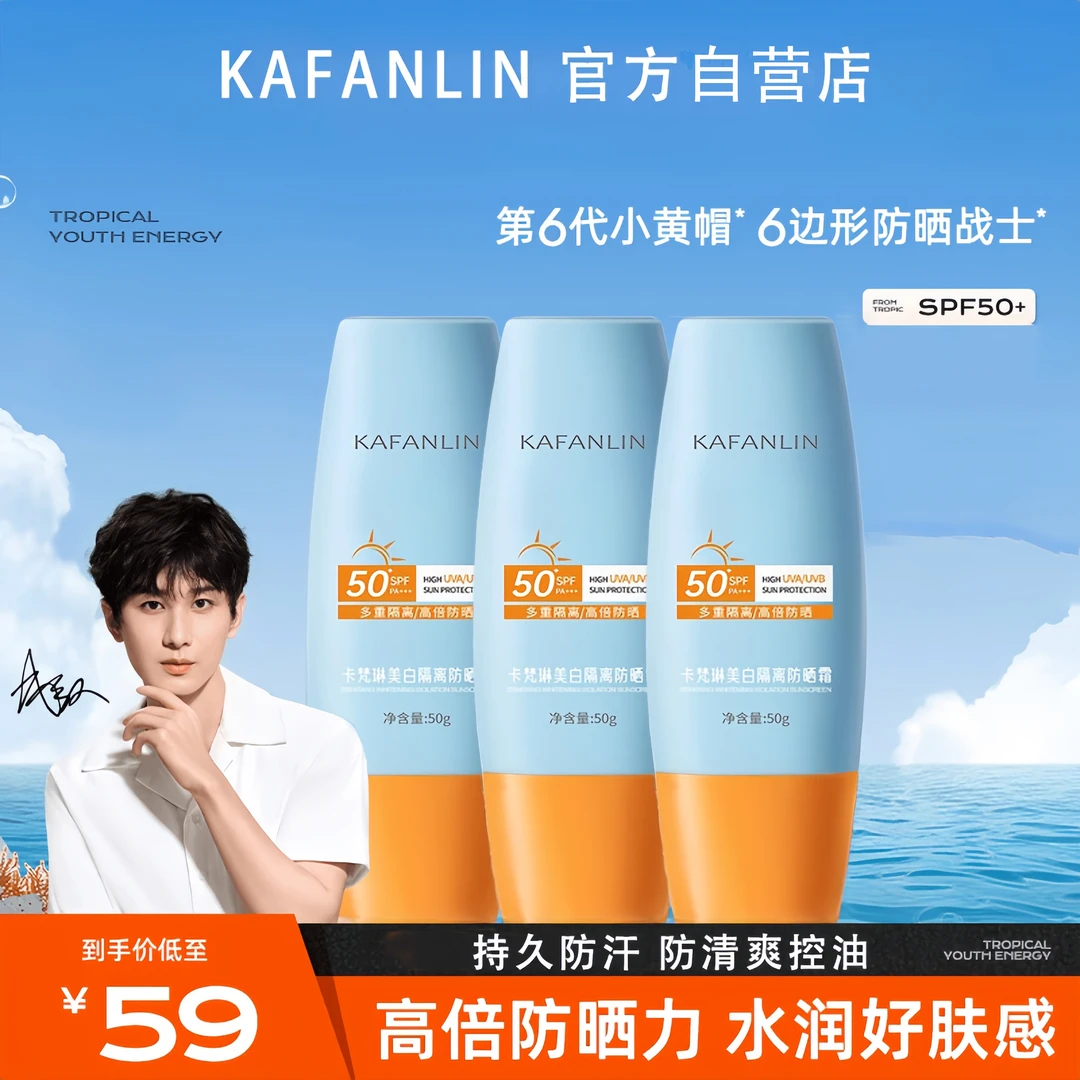 【成毅同款】小黄帽高倍防晒霜防紫外线50倍防水防汗学生党军训