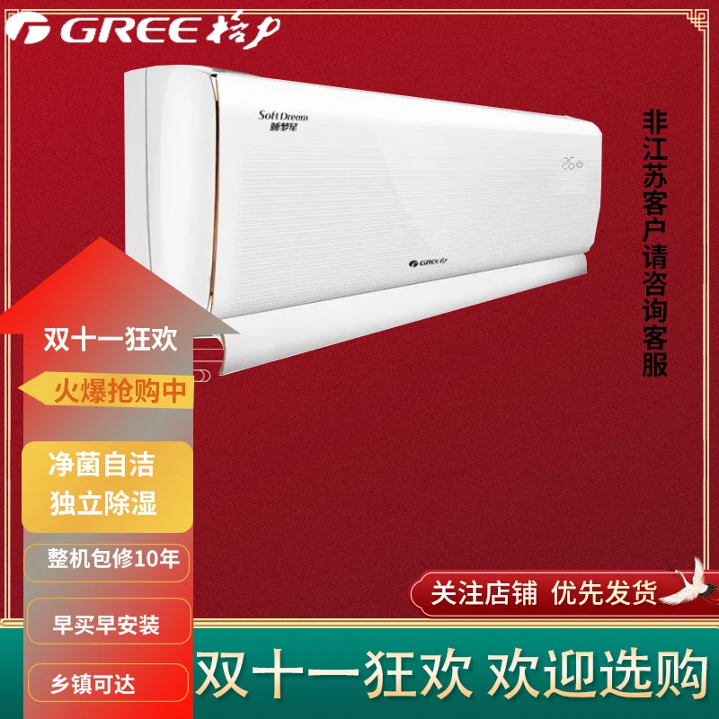 格力睡梦星1.5匹1级能效舒适挂机空调KFR-35GW/(35599)FNhBc-B1