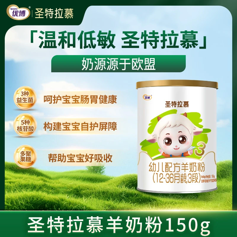 【150g】圣特拉慕150g听装幼儿配方羊奶粉-点进去选段位123