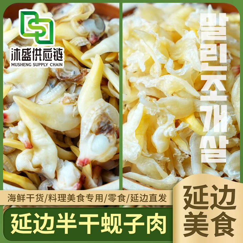 【半干蚬子肉&蚬子尖250g/袋】蛤蜊肉贝类海鲜干货
