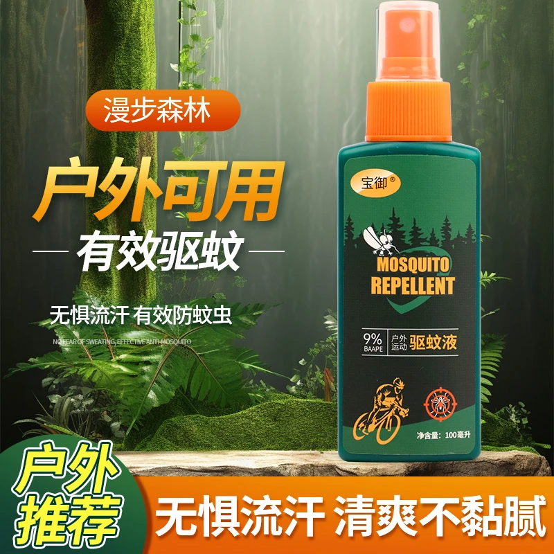 宝御驱蚊液户外露营钓鱼防蚊水成人室内驱蚊喷雾儿童便携花露水