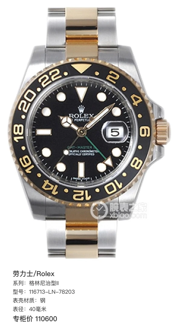 99新 Rolex/劳力士 格林尼治116713-LN-78203 /全套/专柜价110600
