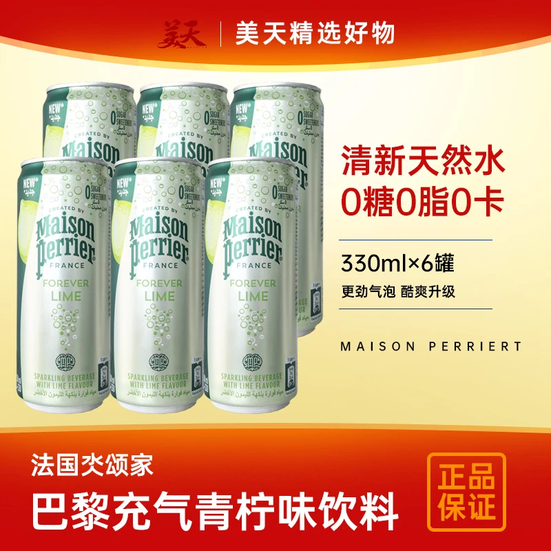 【期至25.07.18】法国原装进口氼颂家巴黎水充气青柠味饮料巴黎水