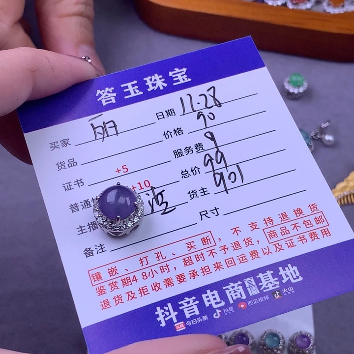 未镶嵌挂件翡翠丽*