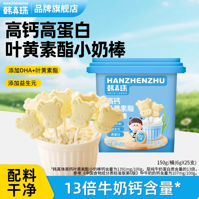 【小奶棒】韩真珠高钙叶黄素酯牛初乳儿童糖棒棒宝宝零食零食奶棒DT