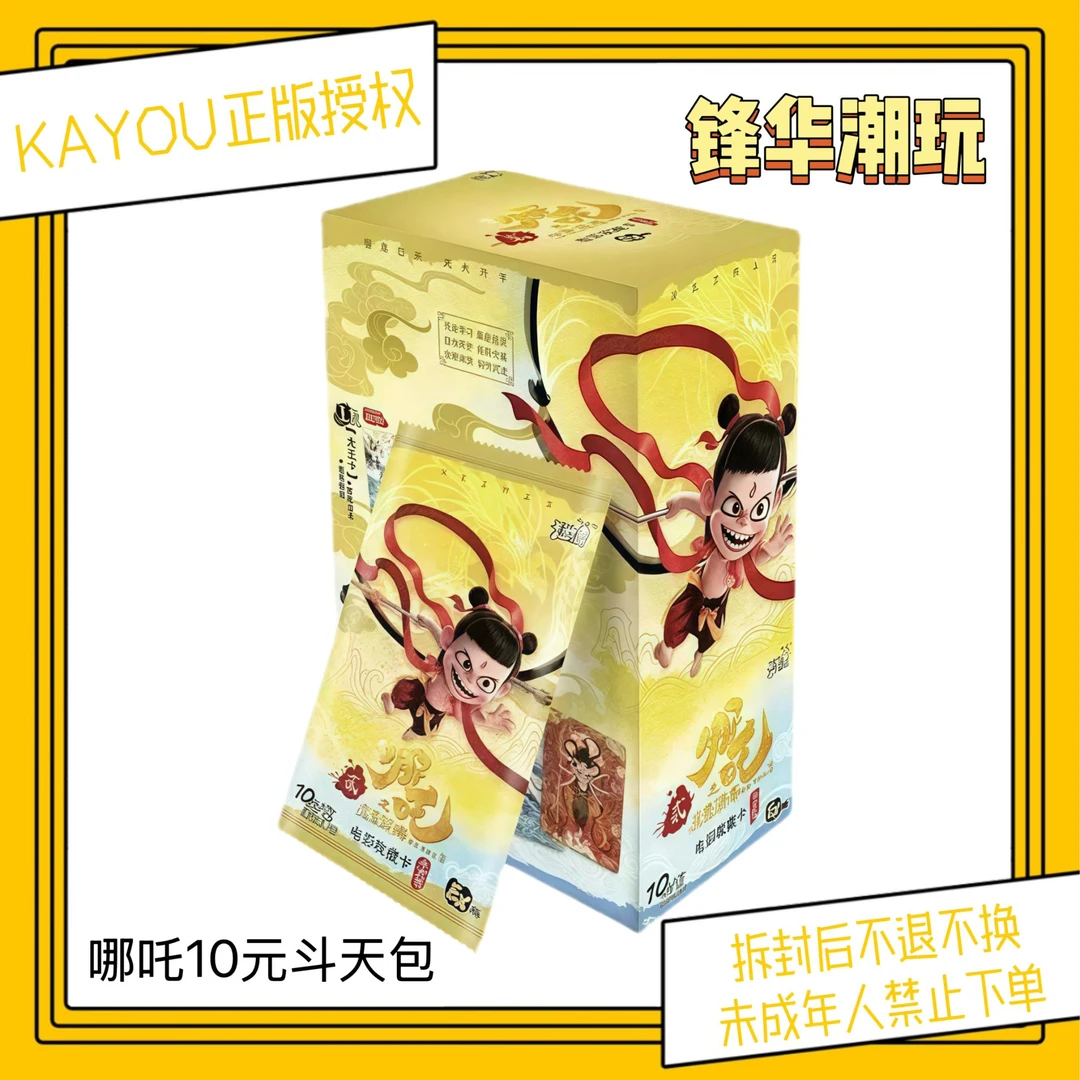 【抓QDR/QSR+2玩法】卡游正版哪吒10元斗天包卡牌代拆