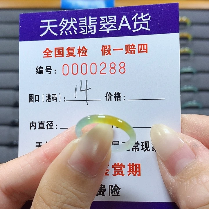 翡翠未镶嵌戒圈0288
