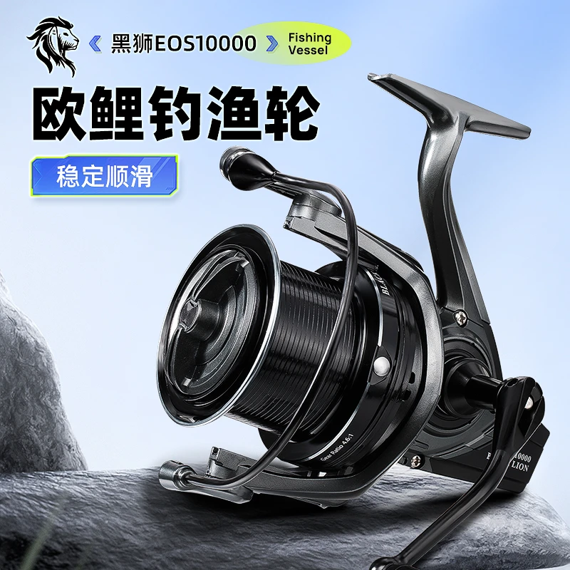 黑狮2025新款EOS10000型轻量型远投轮库钓欧鲤钓纺车轮超轻顺滑