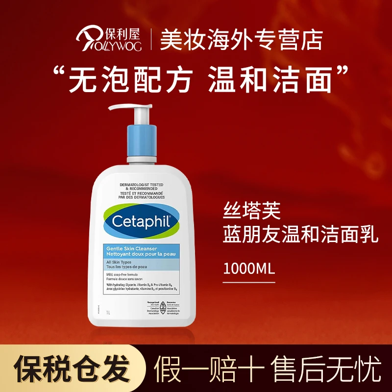 丝塔芙Cetaphil洗面奶温和保湿低敏感肌洁面乳蓝朋友男女1000ml