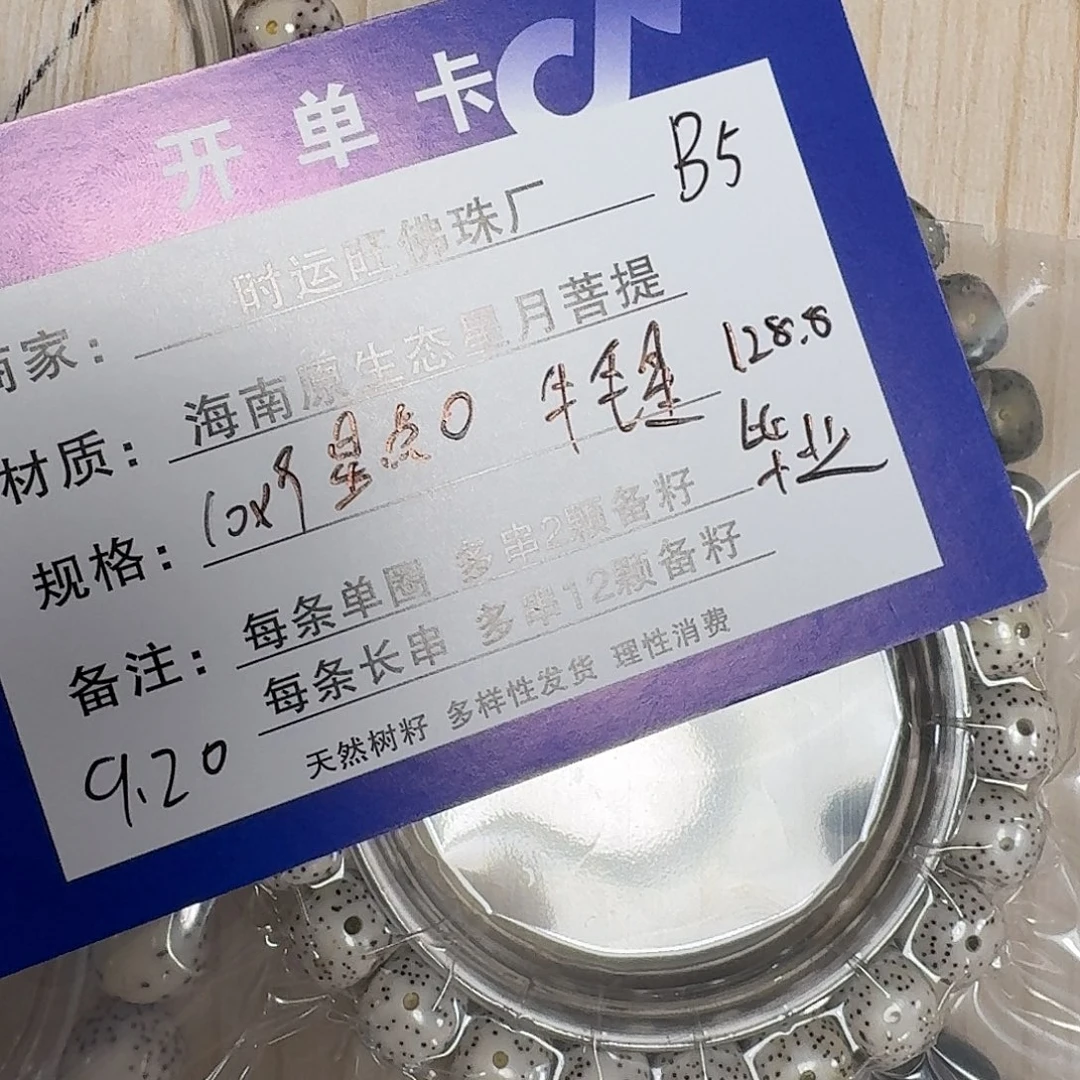 手串星月菩提B5