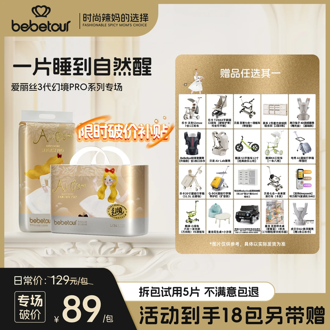 【幻境18包带赠/官旗直发】bebetour爱丽丝幻境尿不湿纸尿裤拉拉裤