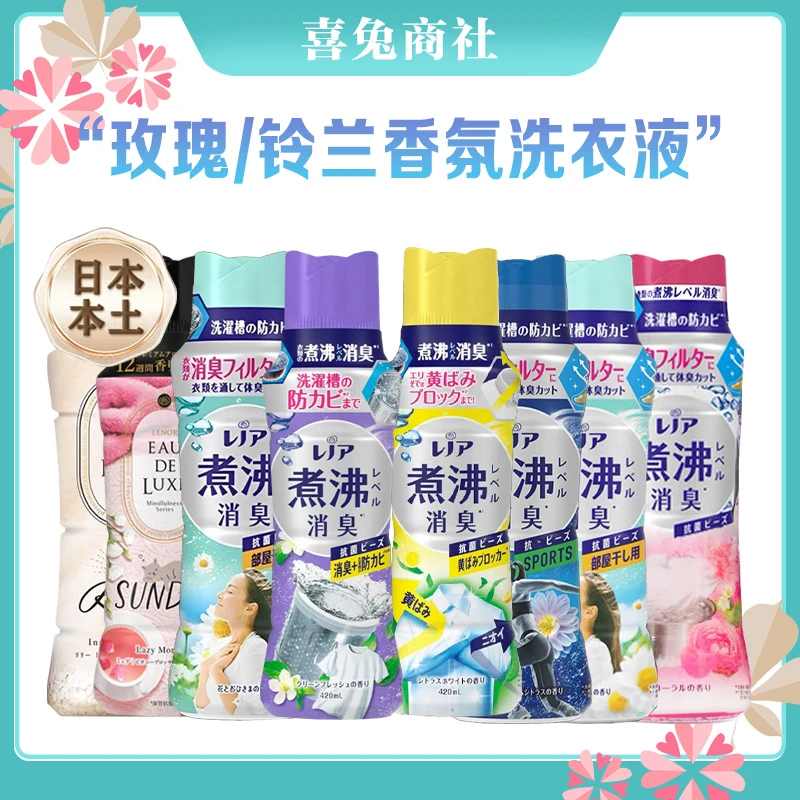 日本宝家衣物芳香颗粒持久留香消臭蓬松柔软防静电固体留香珠
