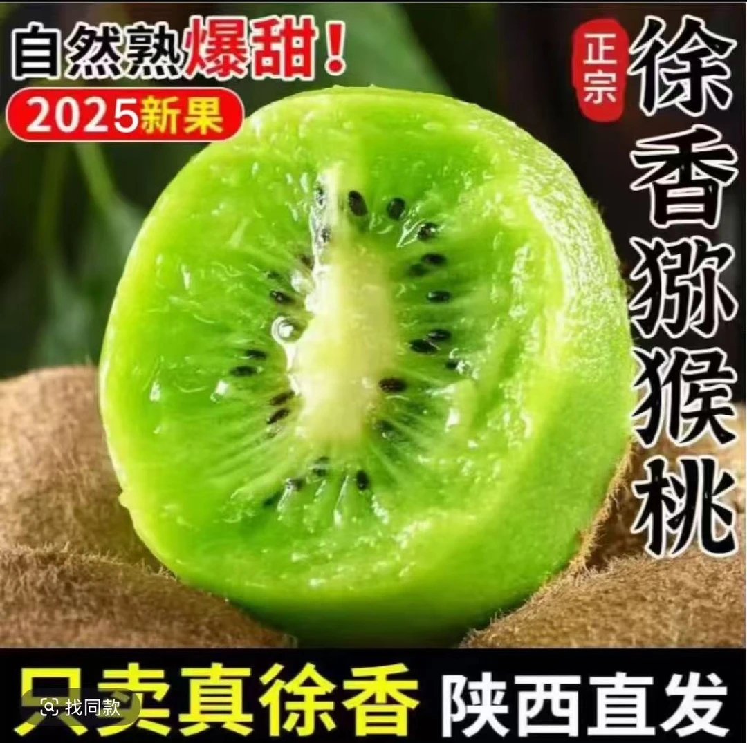 助农【30枚】陕西宝鸡眉县徐香猕猴桃 现摘现发 新鲜应季水果