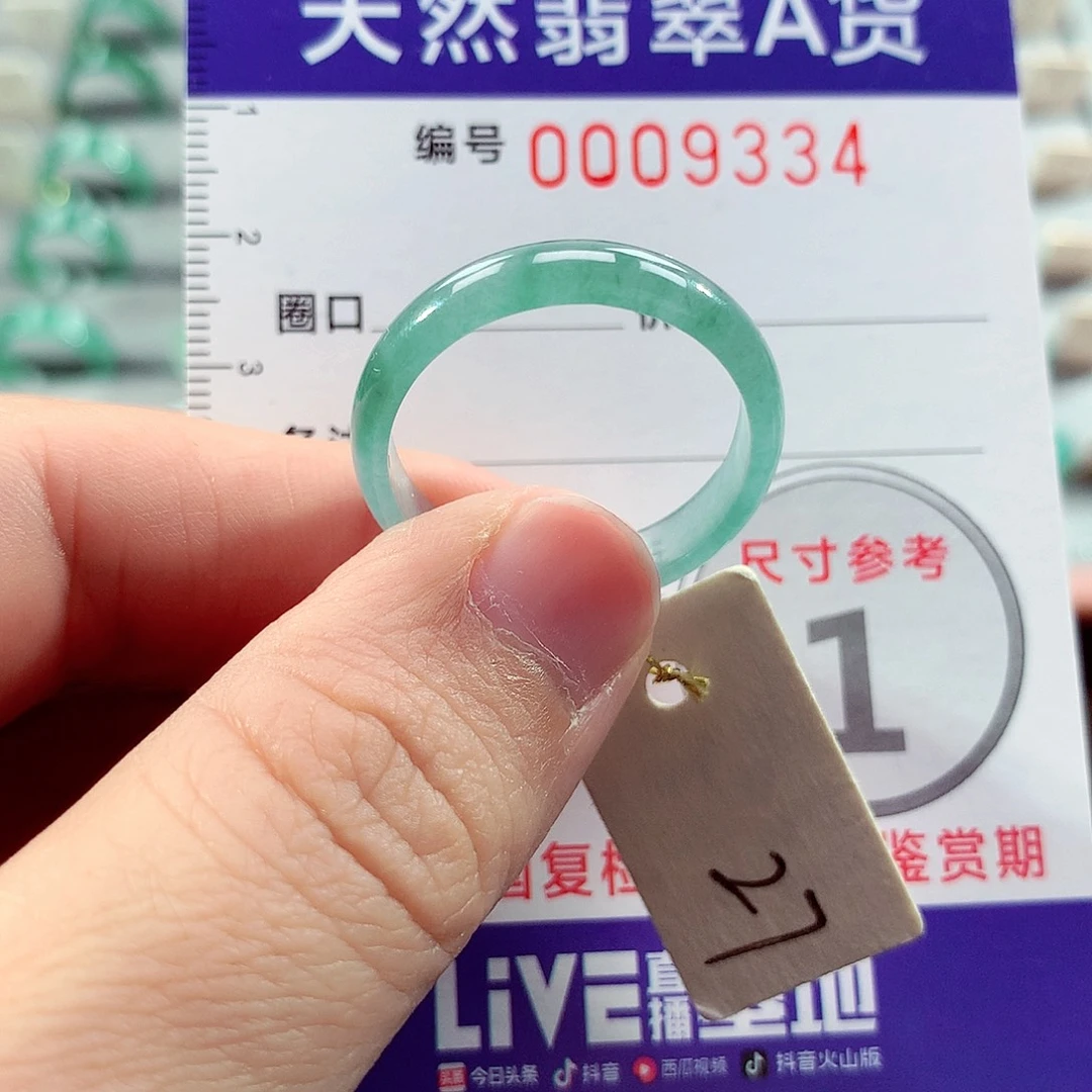 翡翠未镶嵌戒指27号