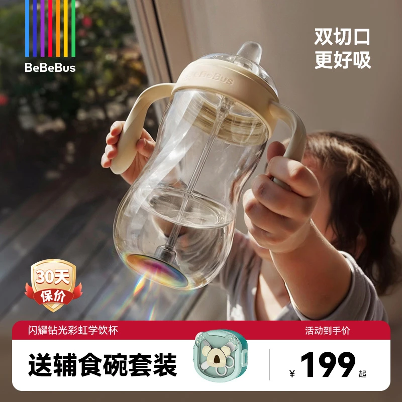 BeBeBus钻光彩虹学饮杯鸭嘴杯吸嘴杯婴儿6个月以上喝水杯防喷防呛