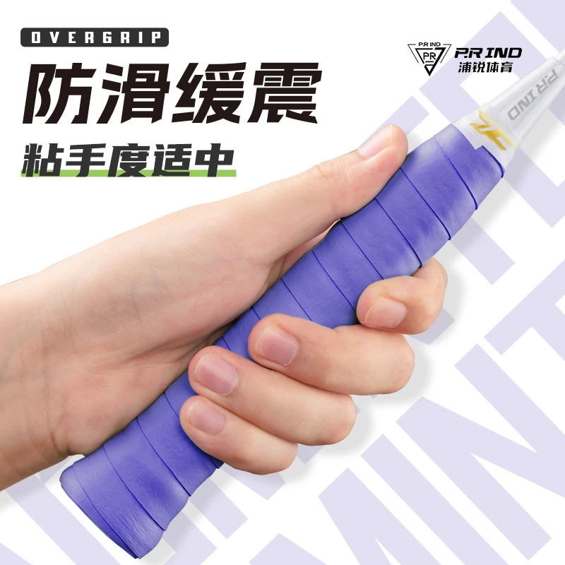 浦锐7c手胶糯糯胶防滑耐磨减震吸汗网球羽毛球握把缠绑带