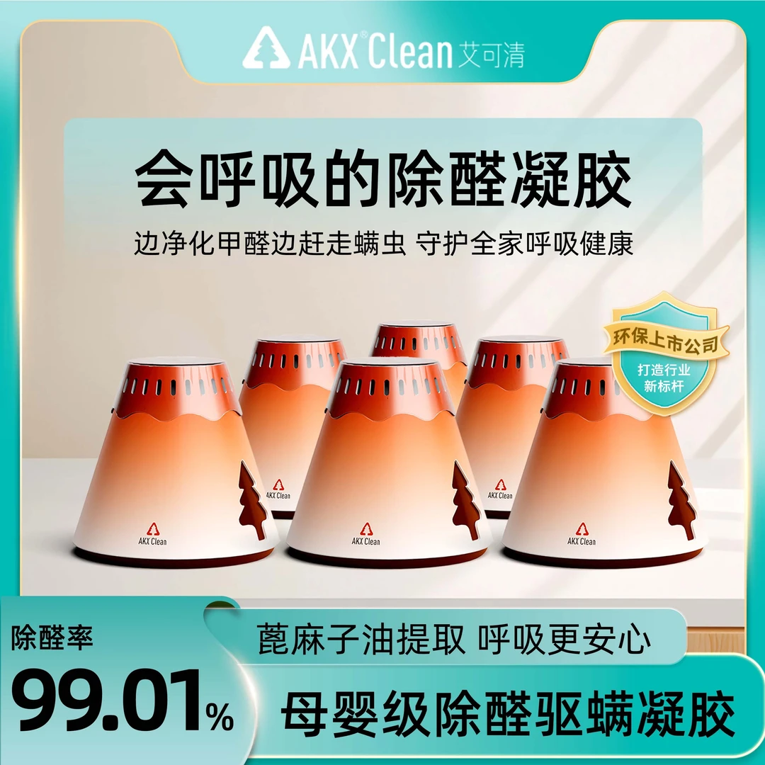 AKX【6罐装】除甲醛驱螨凝胶果冻新房装修净化母婴房专用除甲醛凝胶