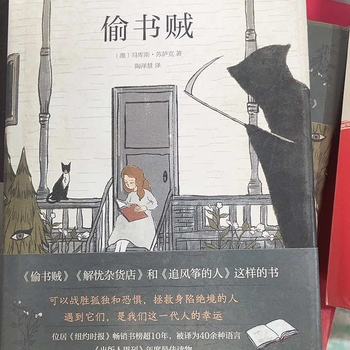 偷书贼新书推荐全新