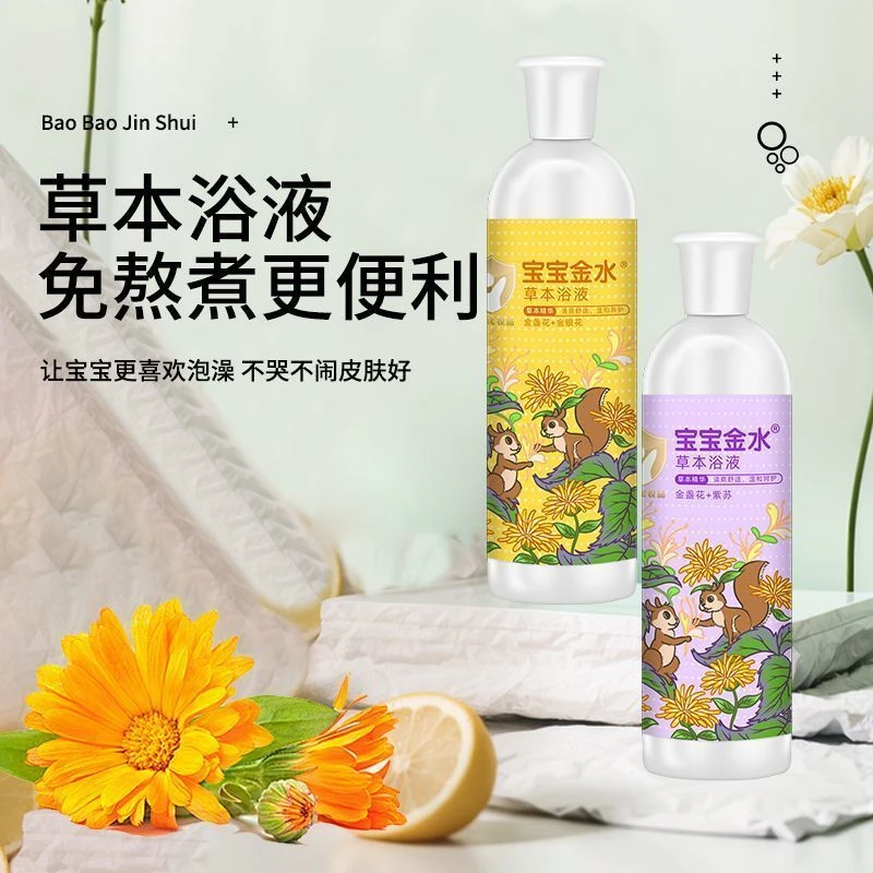 宝宝金水草本浴液花露水洗澡祛痱消痒婴儿