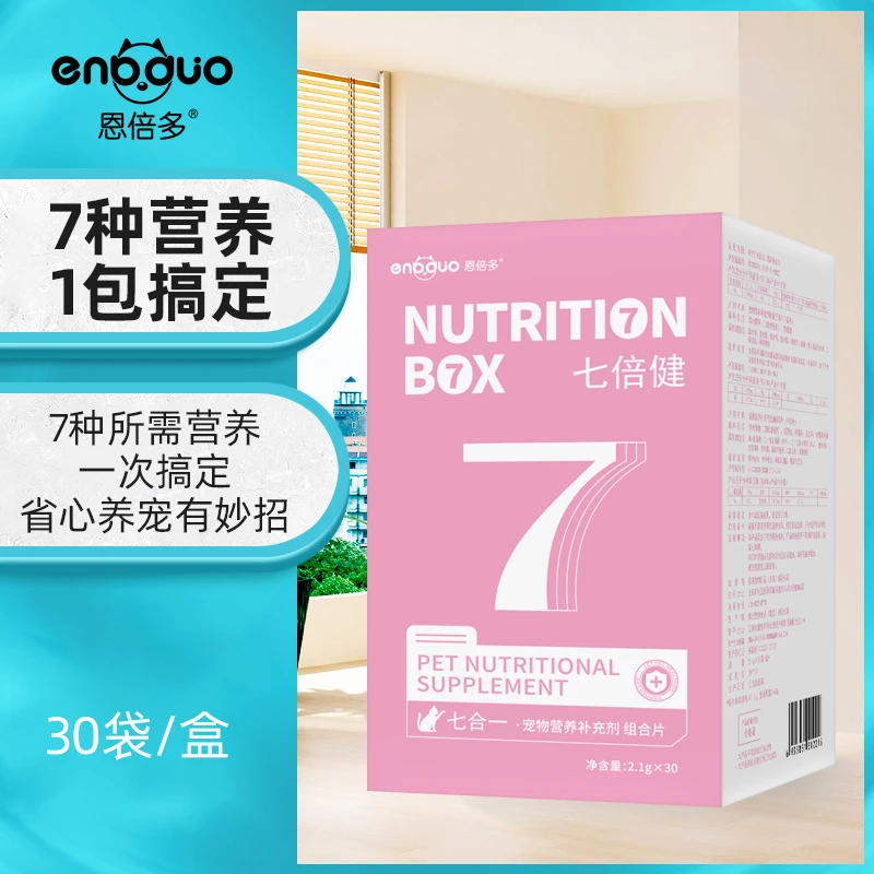 恩倍多七倍健7合1猫咪营养组合片化毛片复合维生素鱼油微量元素片