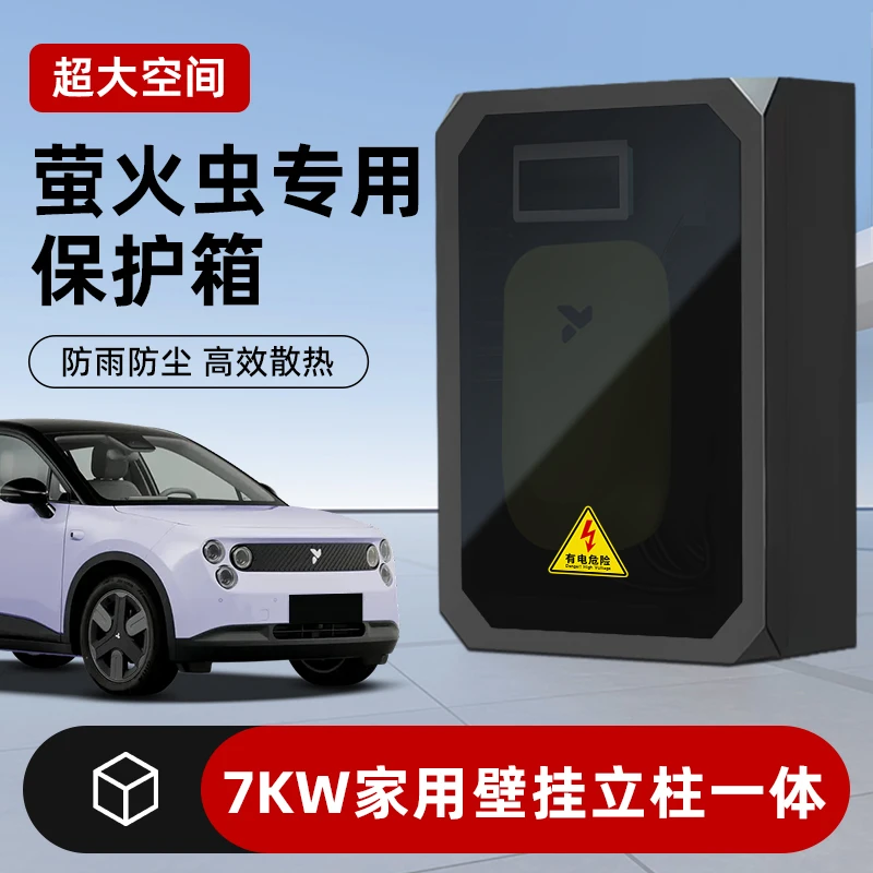 适用蔚来萤火虫充电桩保护箱金属家用壁挂7kw立柱一体室外防护箱