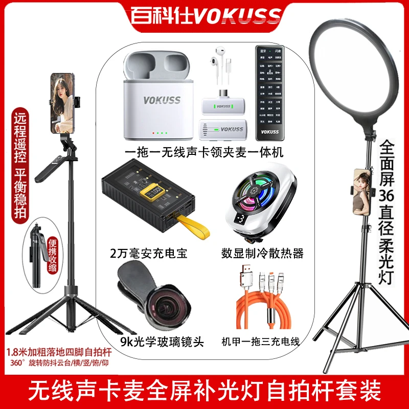 百科仕无线声卡麦四脚自拍杆全面屏补光灯充电宝制冷散热器广角镜