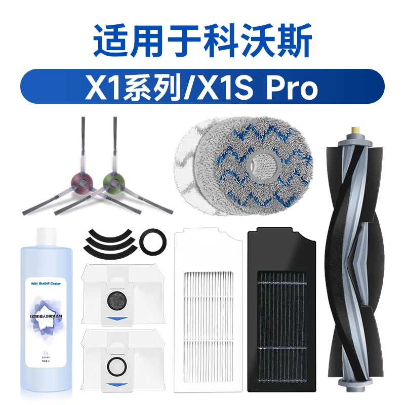 克鲁克适用科/沃斯X1滚刷配件x1s扫地机器人OMNI TURBO集尘袋PRO