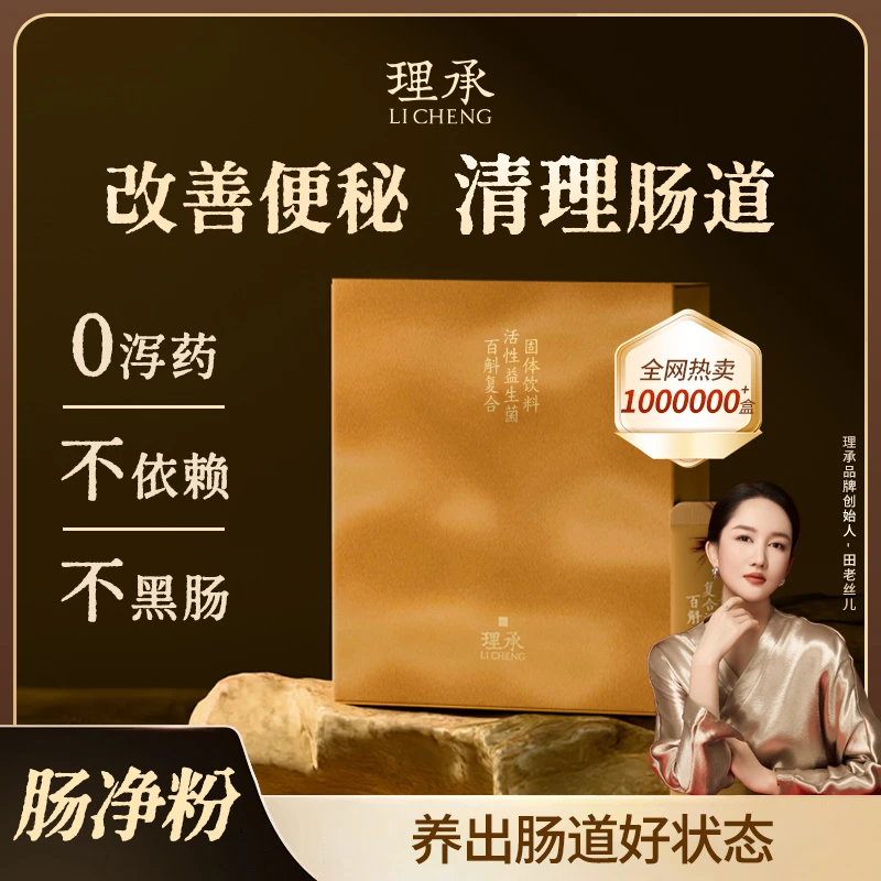 理承肠净粉复合活性益生菌调理肠胃治便秘正品肠胃益生菌冻干粉