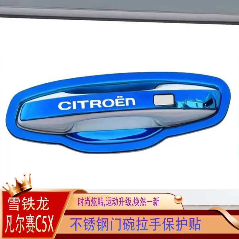 雪铁龙凡尔赛C5X不锈钢门碗拉手专用保护车门碗把手防刮改装饰贴