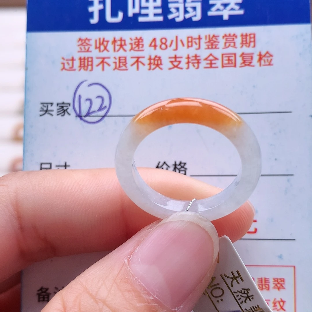 未镶嵌戒指翡翠16号