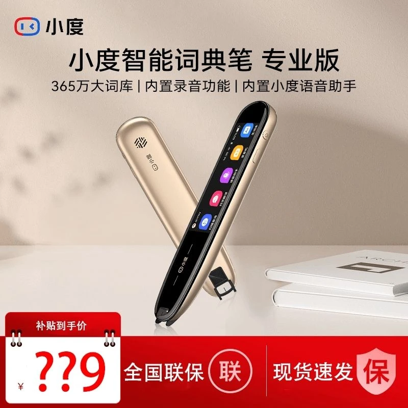 小度智能词典笔专业版旗舰 学生点读机随身翻译机权威牛津词典超