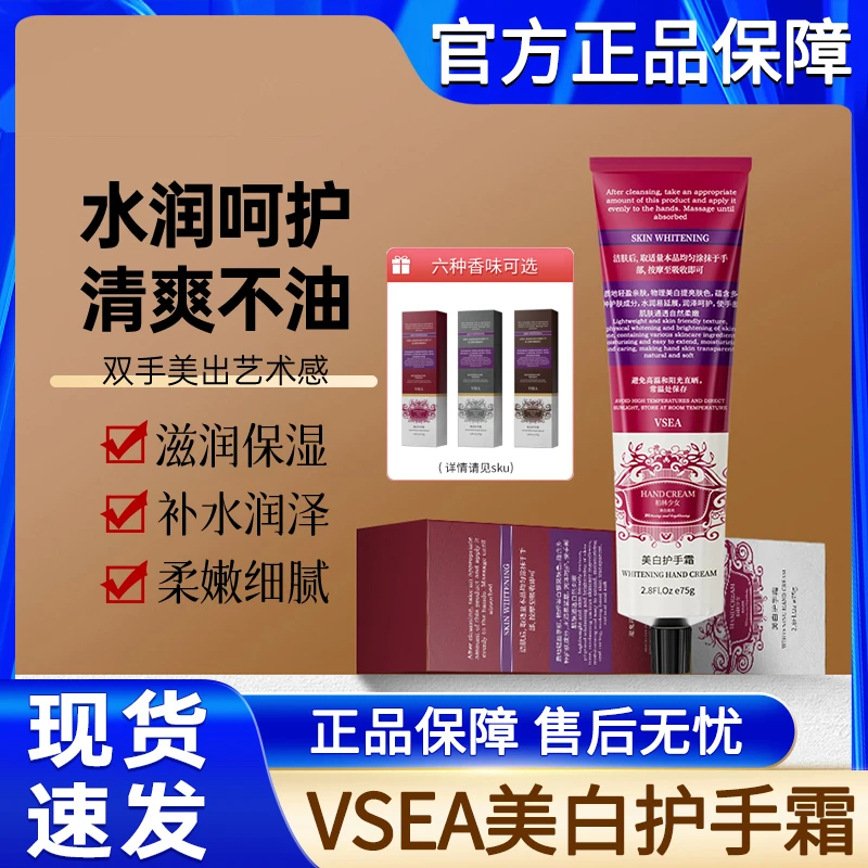 VSEA美白护手霜秋冬季保湿补水滋润防干裂持久留香女男士官方正品