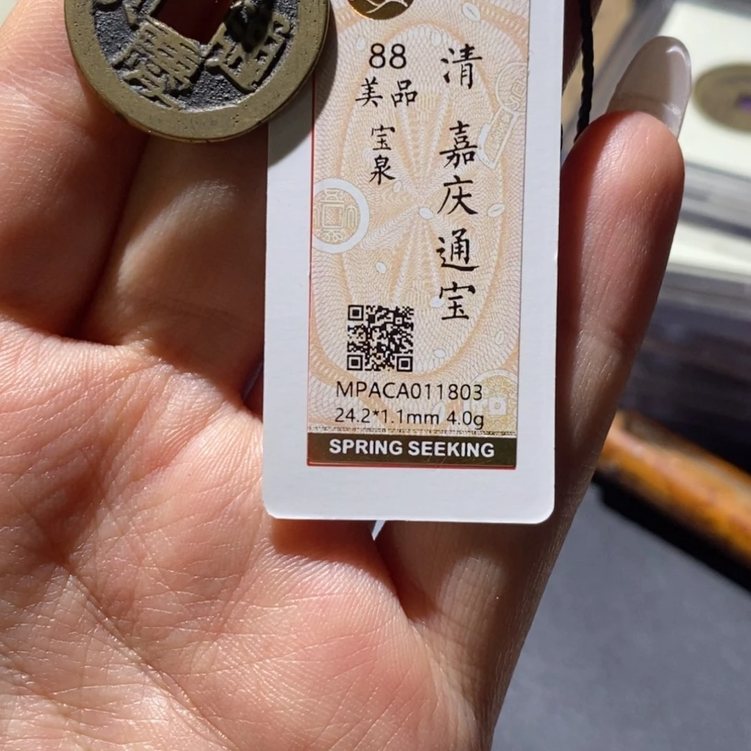 宿***剂铜觅泉88古钱币 小凤