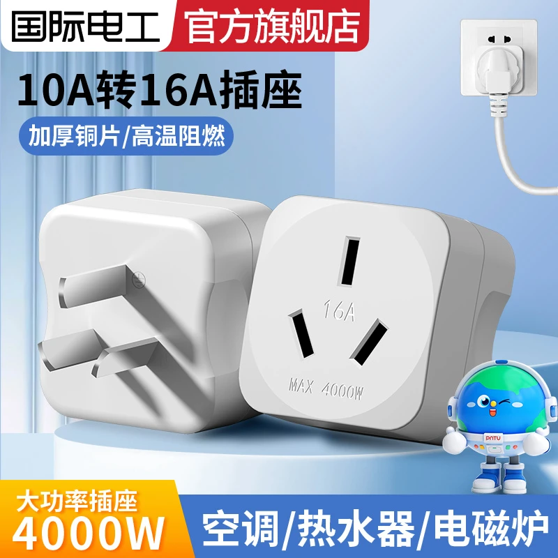 10a转16a空调插座转换器多功能16安插头转换器大功率三孔专用插排