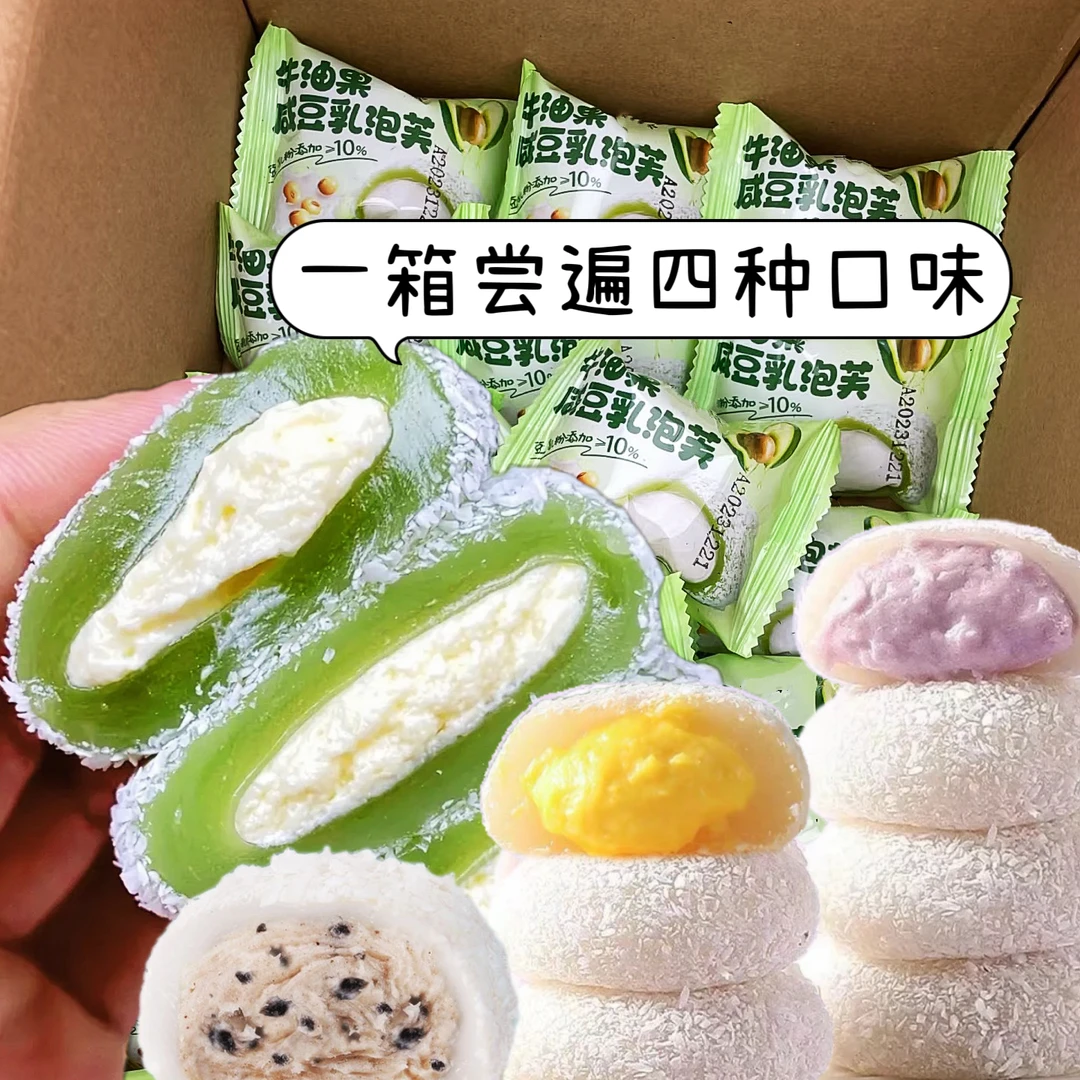 【抢1箱】芋泥/榴莲/奥巧/牛油果夹心牛奶泡芙雪媚娘小零食办公解馋